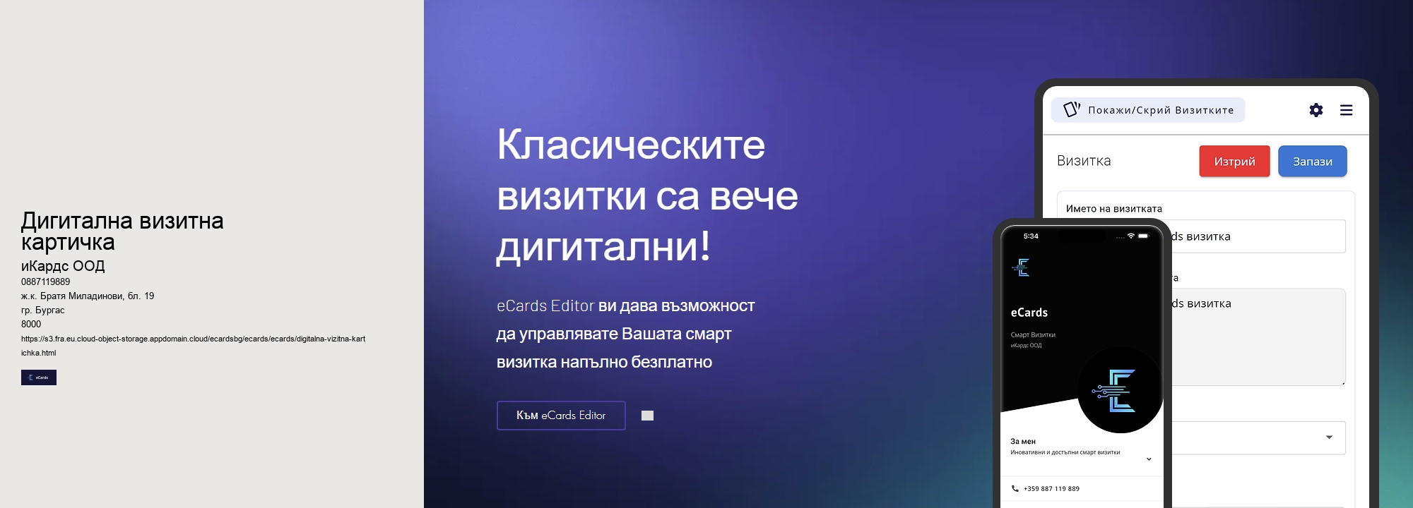 Дигитална визитна картичка