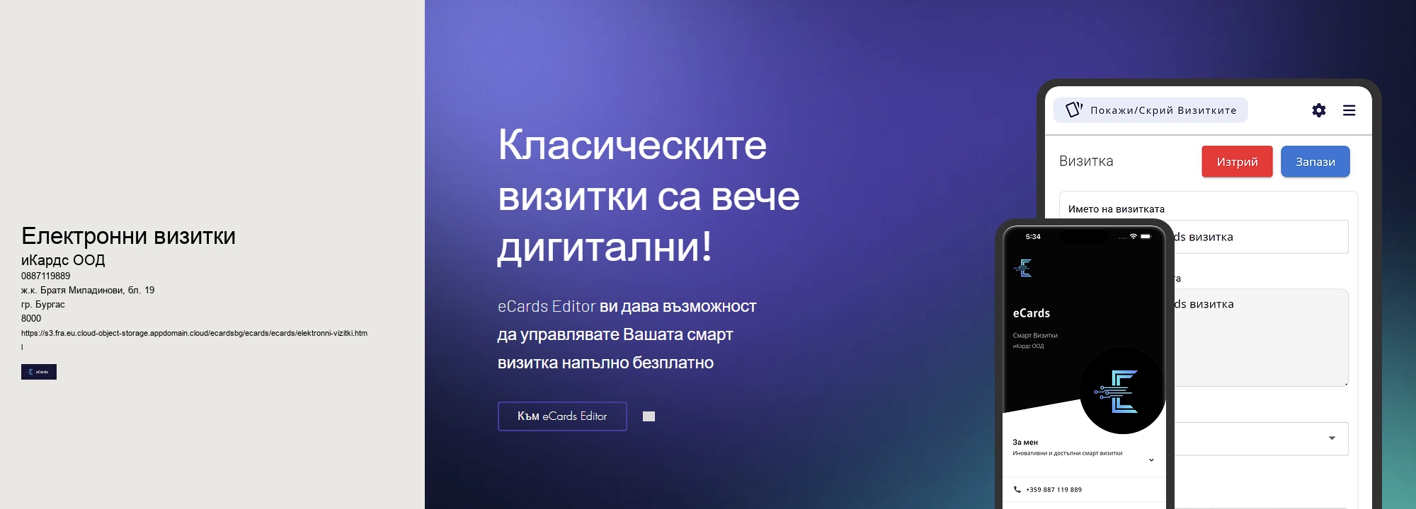 Електронни визитки