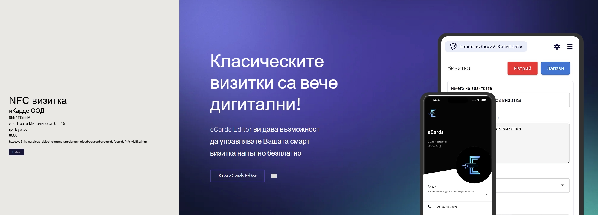 NFC визитка
