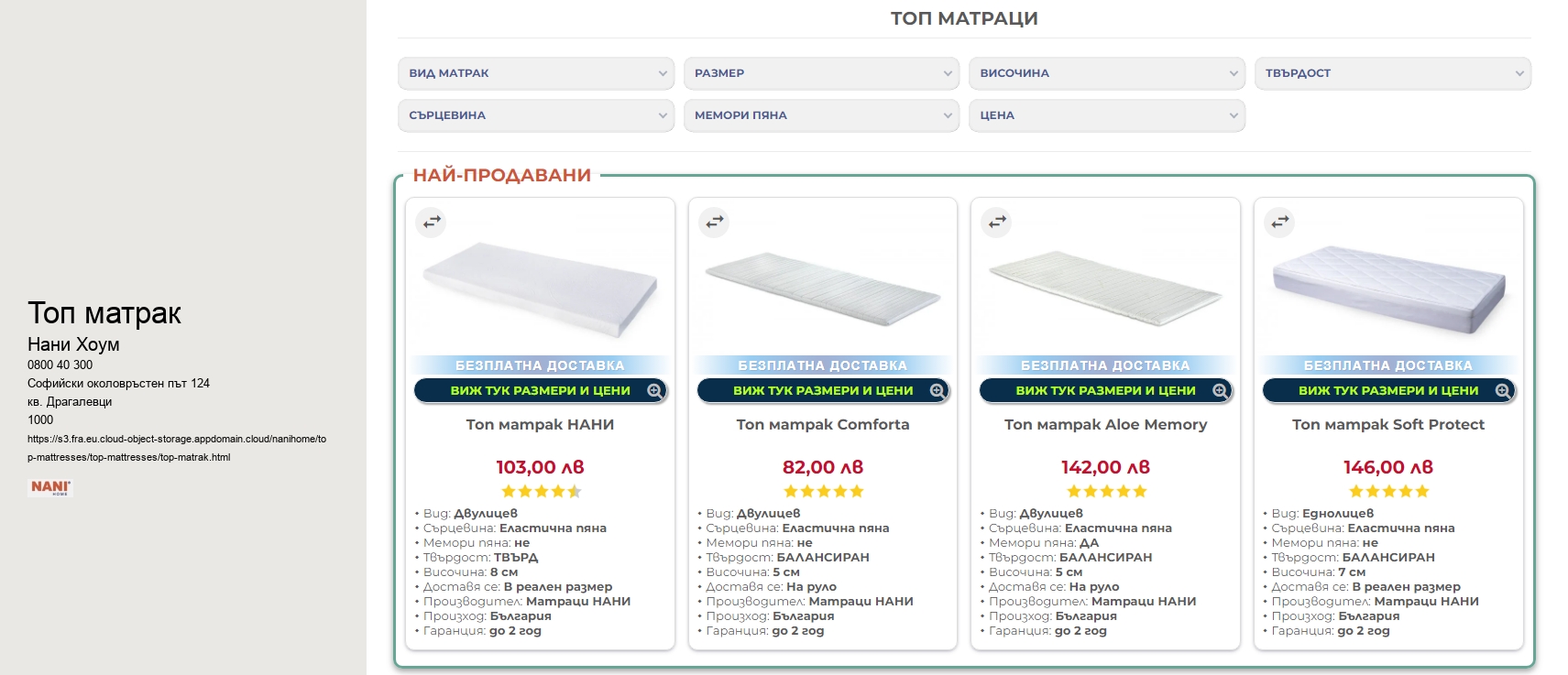 Топ матрак